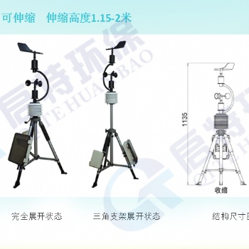 便携移动式自动气象站QT-X520，可伸缩，启特环保设备欢迎您来电咨询