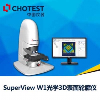 三维表面轮廓仪,白光干涉仪,光学3D轮廓仪