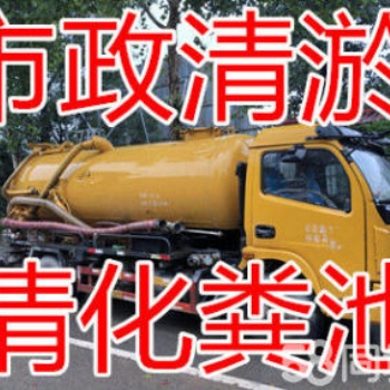 新郑专业下水道清理 抽化粪池 污水井疏通清理价格