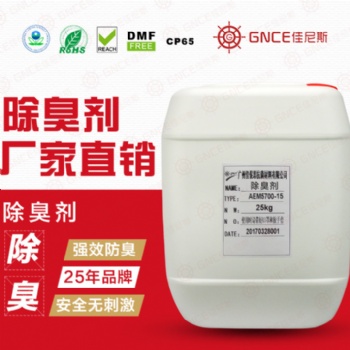 佳伲斯除臭剂AEM5700-15