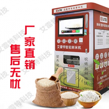 深圳共享碾米机厂家艾雷特，物联网社区服务营销方案