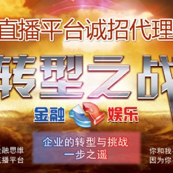 现在直播平台那个好加盟酷拍直播做代理新型引流直播平台火爆招商中