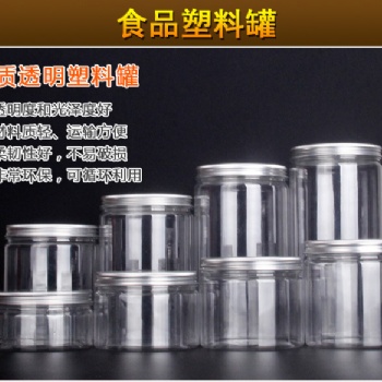 深圳塑料包装罐|食品罐蜜饯小食品罐|样品定做|饮料罐易拉宝