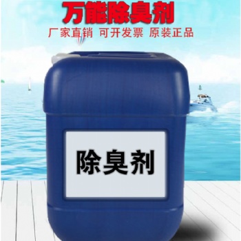 全国各地污水除臭剂 生活垃圾站中转站处理站臭气除味剂 除臭剂厂家