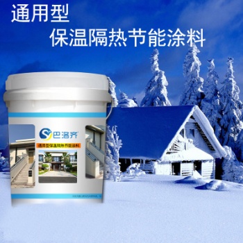 巴洛齐隔热保温涂料楼顶防晒热反射新型屋顶铁皮房降温