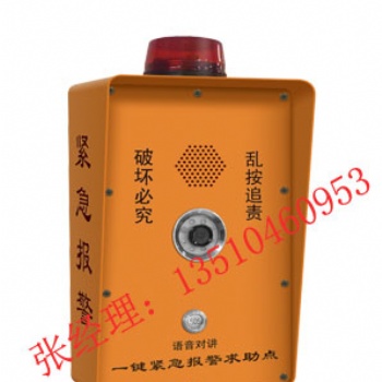 一键可视报警系统，一键可视报警器