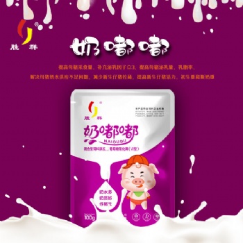 （奶嘟嘟)：母猪奶水不足，泌乳困难，母猪奶水好，仔猪健康成长