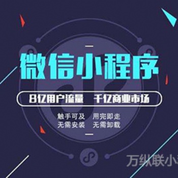 「上海小程序开发公司」麦当劳都加入了小程序