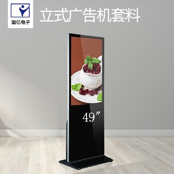 49寸显示屏液晶落地式一体机套料高清超薄智能立式广告机套料