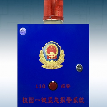 校园一键式报警器，学校报警平台