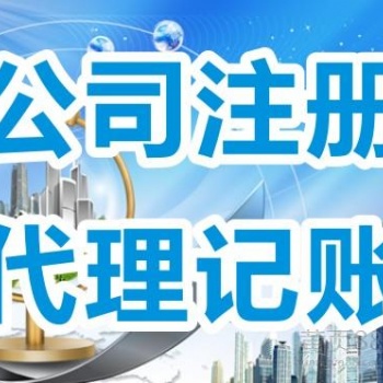 代办潍坊各种行业执照、工商注册