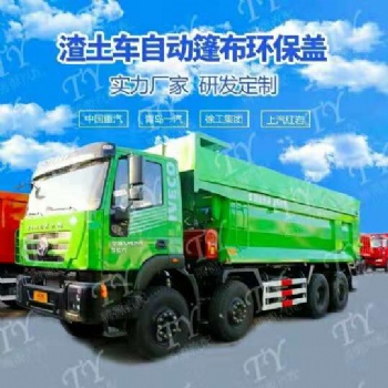 自卸车环保密闭篷布系统