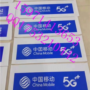中国移动5G门头招牌灯箱，联通3m门楣牌匾招牌贴膜