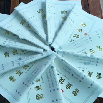 资质认证 企业类 进出口许可证等 代办食品经营许可证
