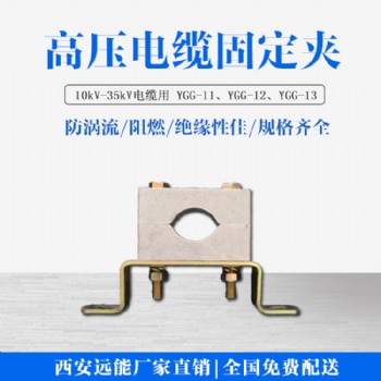 O型电缆固定卡子生产 高压电缆固定卡子材料 单孔电缆固定卡