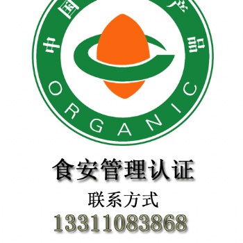 中国有机农产品认证中心、申请认证机构、认证咨询