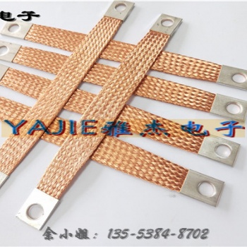 铜编织线软连接新型压接工艺
