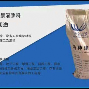 山东菏泽设备基础灌浆料