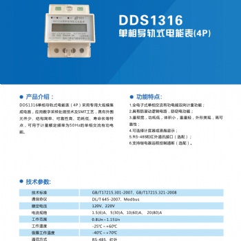 河南单相导轨式电能表--郑州三晖--一家**高新技术企业