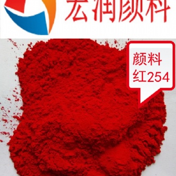 山东DPP大红耐高温颜料红254