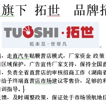 车窗膜 太阳膜 隐形车衣 车漆?；つ?汽车改色膜 厂家诚招经销商批发商代理商加盟商