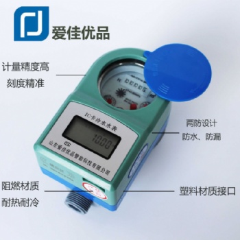 纳米工程 预付费塑料水表IC卡智能水表 厂家 电子数显