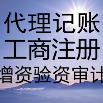 淄博隆杰财税公司注册 代理记账 与中小企业共同成长