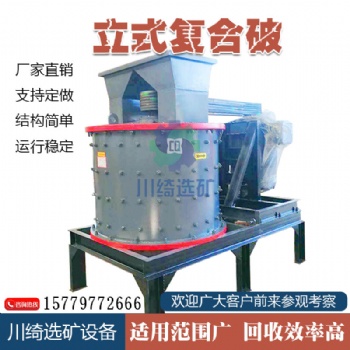广东立式复合破碎机大型制砂机 风化鹅卵石移动制沙机 建筑垃圾煤炭破碎机