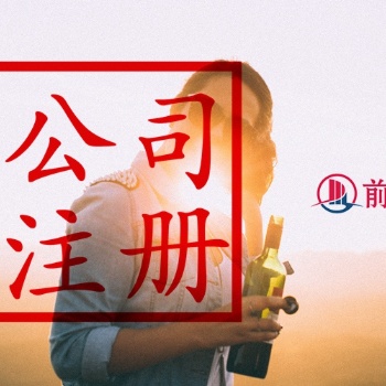 北京工商代办营业执照