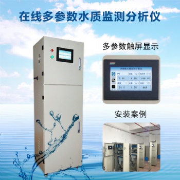 在线多参数PH、余氯、浊度、电导率柜式检测仪ZJDT-1800GS