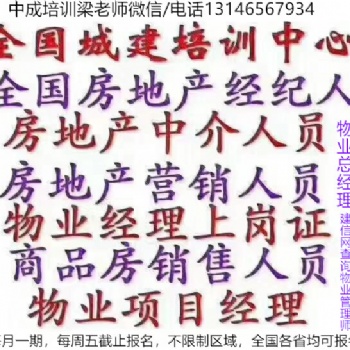 青岛物业管理证考试培训班报名时间园长证幼儿教师八大员工程师职称资格证建构筑物消防员保安员保安师