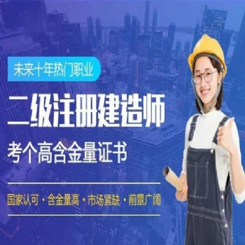 石家庄择学教育二级建造师培训开课了，免费试听