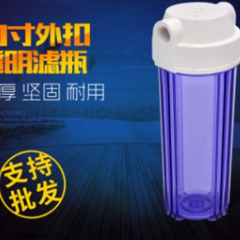 净水器配件10寸透明滤瓶前置过滤瓶2/4分口纯水机滤芯壳