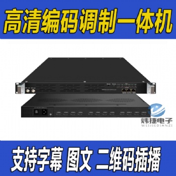 广州4路8路12路16路高清编码器、广电高清编码器系统