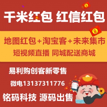 千米红包红信地图红包淘京拼优惠券本地商城APP开发