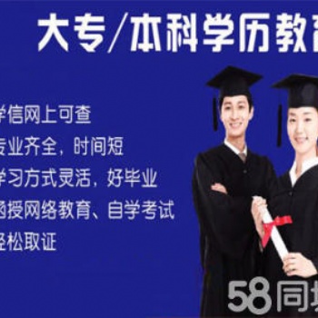 成人学历继续教育、电大免试入学、学历轻松拿