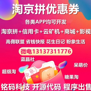 全网淘宝客花生粉象高佣好省云集贝店源码程序开发