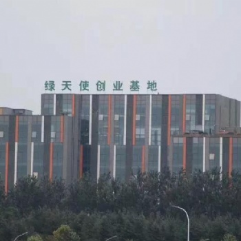热烈祝贺绿海汇（济宁）智能制造产业园项目签约启动