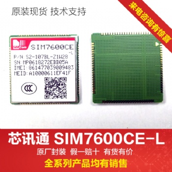 simcom模组4G?？閟im7600CE-L1C全网通中国区代理