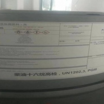 "名称：次级燃料T燃料 标准： ASTM 体积：55加仑/桶 备注：美国2014年6月上市