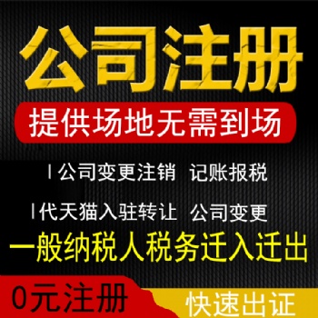 深圳工商注册，工商注销，股权变更，餐饮服务许可证