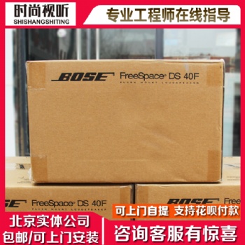 Bose/博士 DS40F 吸顶喇叭 酒店会议背景音乐 实体经营 可自提