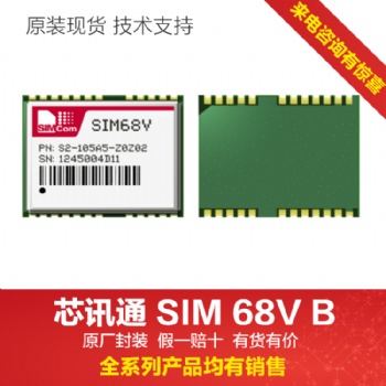 sim68VB模块蓝牙模组GNSS原厂发货