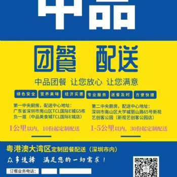 深圳中品美食城饭团之家专业配送快餐、工作餐、员工餐配送承包