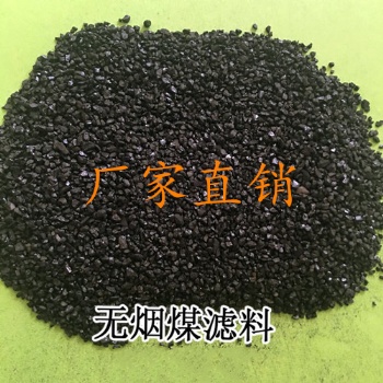 无烟煤滤料 _陕西优质无烟煤（红煤/白煤）净水滤料
