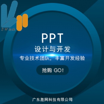 PPT设计与APP开发