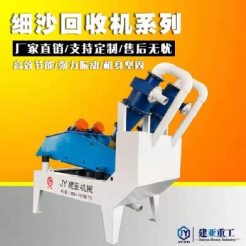 山东大型细沙回收脱水一体机价格