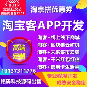 双11购物狂欢节花生粉象美逛淘宝客优惠券程序成熟源码出售