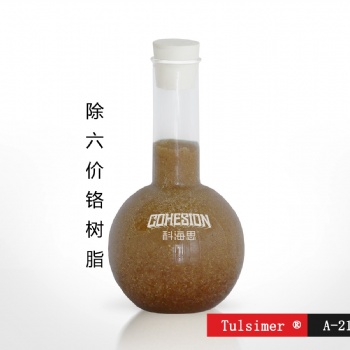 昆山电镀废水处理除总铬进口除六价铬树脂