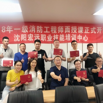 沈阳消防工程师报名流程【宏远消防】沈阳消防工程师考试